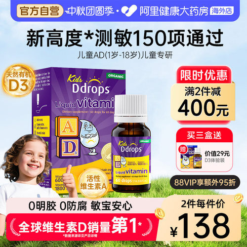 Ddrops加拿大进口儿童ad滴剂补钙