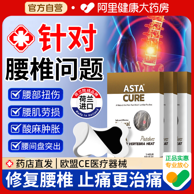 腰椎间盘突出腰痛腰疼腰肌劳损专用膏药贴舒筋活血止痛贴突出神器