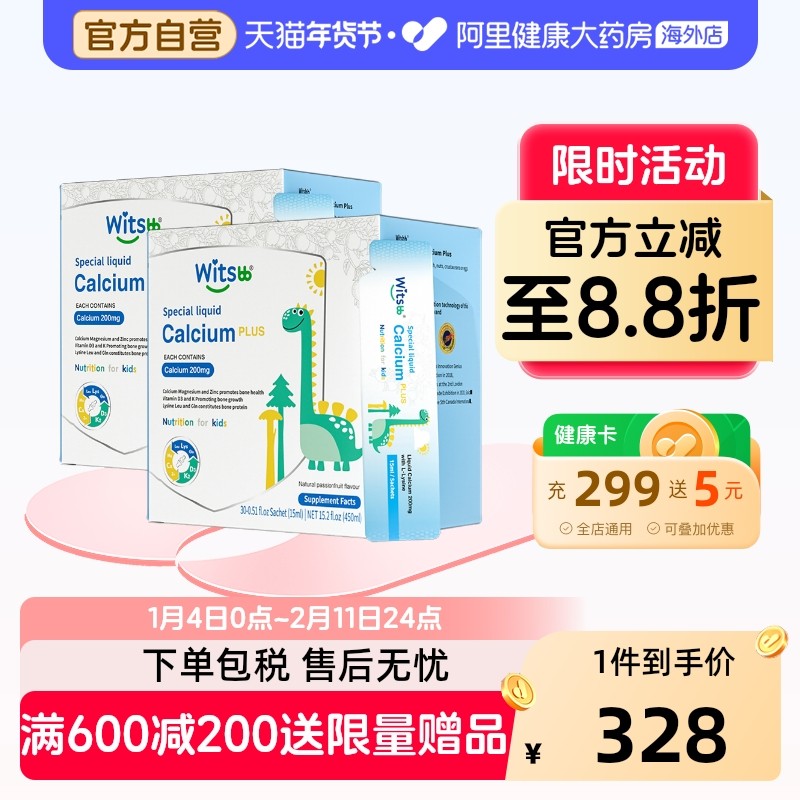 【阿里大药房】健敏思赖氨酸钙镁锌PLUS敏宝婴幼儿童*2_j1,婴童食品,维生素,淘宝优惠券,粉丝福利购,淘宝优惠卷