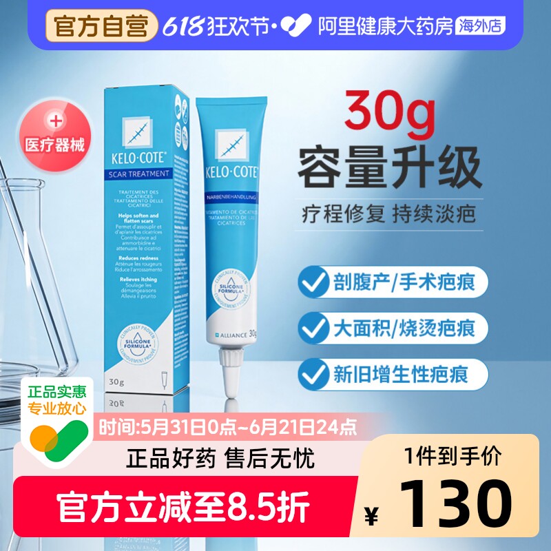 【自营】疤克芭克疤痕修复祛疤膏手术疤痕医用硅酮凝胶芭克祛疤膏