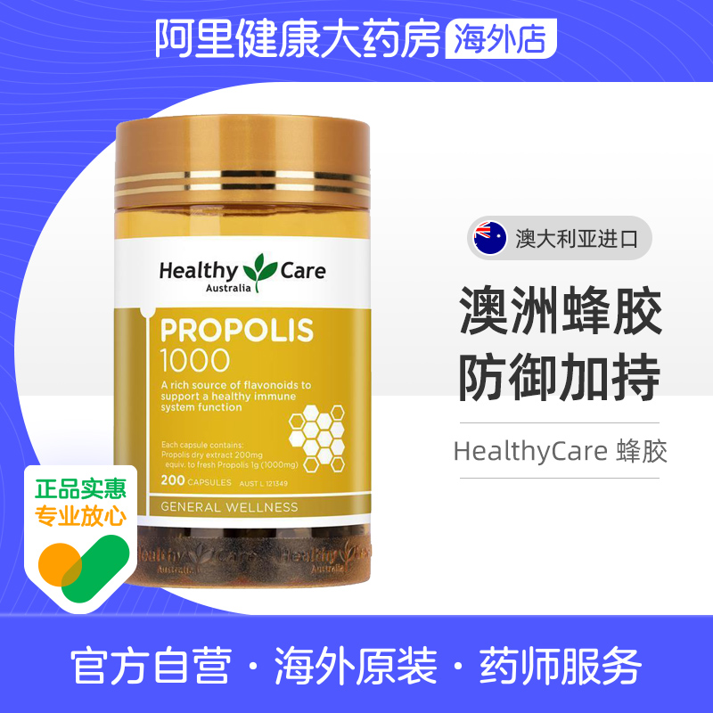 HealthyCare黑蜂胶胶囊1000mg