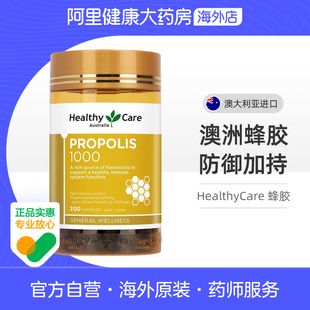HealthyCare澳洲进口黑蜂胶软胶囊天然原胶1000mg免疫中老年200粒