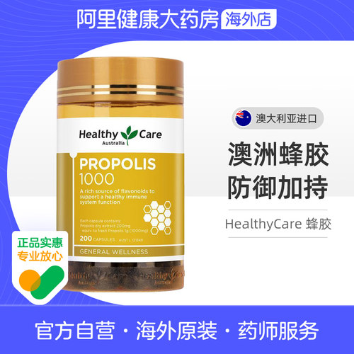 HealthyCare黑蜂胶胶囊1000mg