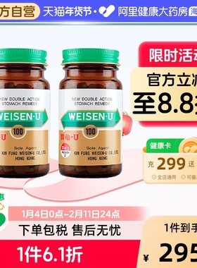 日本港版Weisen-U胃仙U正品进口代购官方旗舰缓解肠胃不适100粒*2