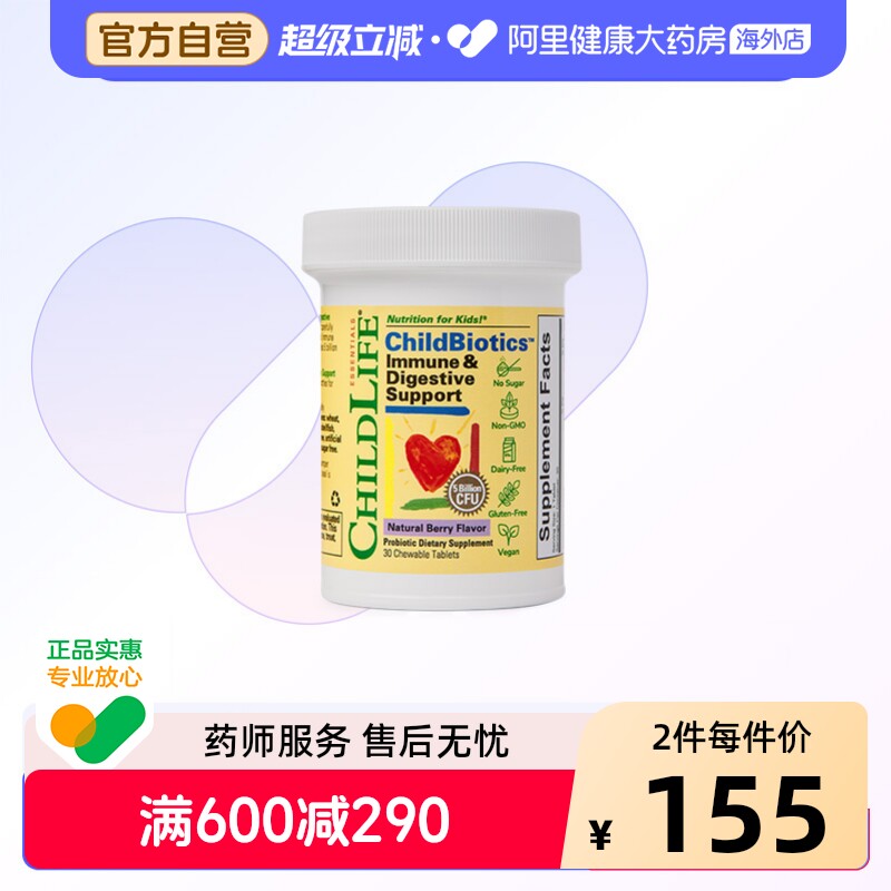 童年时光ChildLife儿童益生菌咀嚼片婴幼儿呵护肠胃不含糖