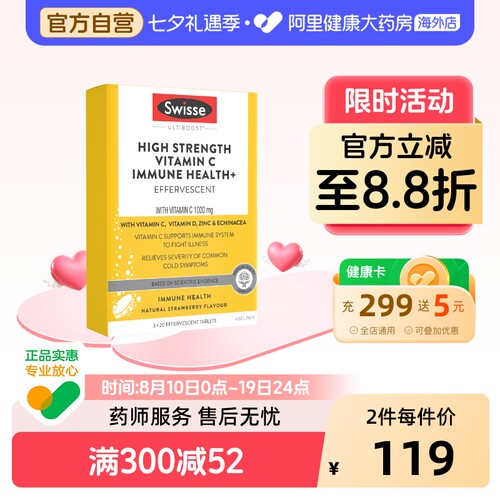 Swisse斯维诗高浓度维生素泡腾片