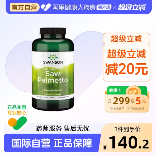 锯棕榈提取物呵护男性健康