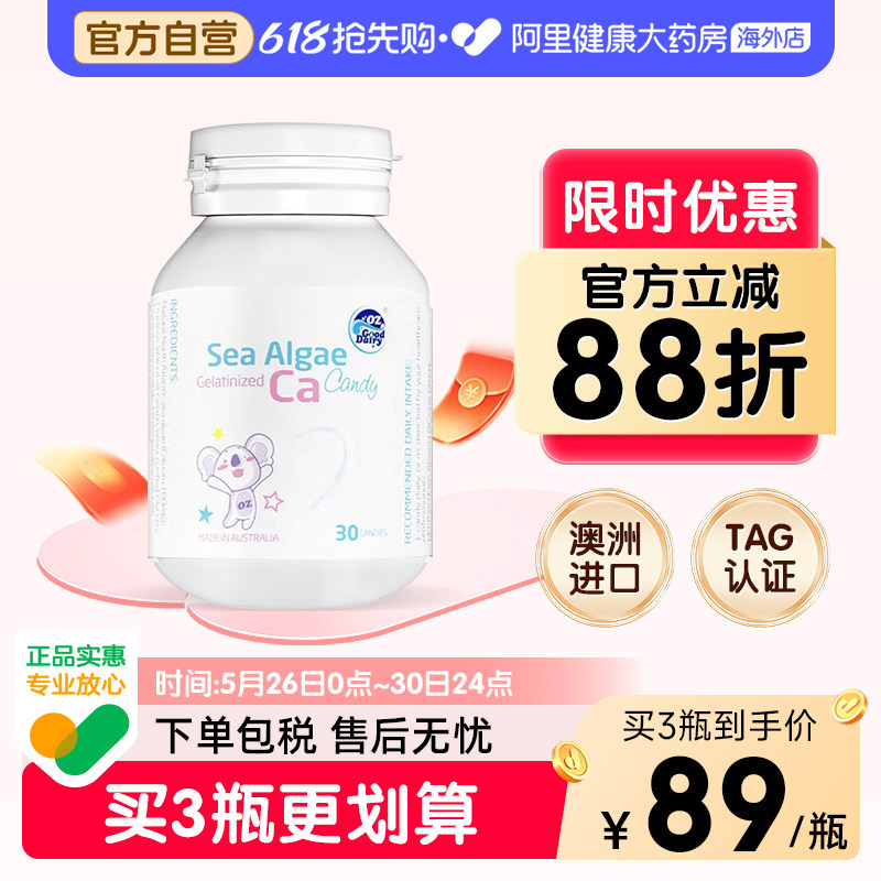 澳乐乳海藻钙婴幼儿乳钙儿童宝宝婴儿钙液体钙植物钙30粒澳大利亚