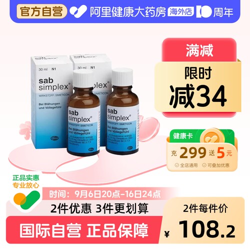 SabSimplex德国西甲硅油滴剂30ml2瓶婴儿胀气正品官方口服液