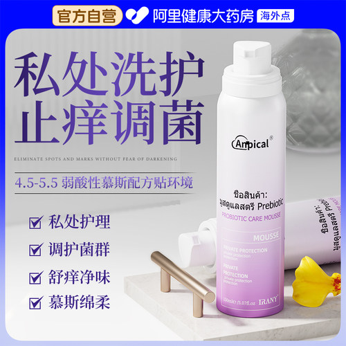 【私密清洁】女性私密护理日常祛味弱酸性温和无刺激私处洗护慕斯