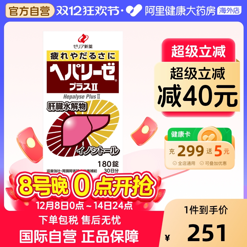 日本ZERIA新药护肝解酒180粒 肝脏水解物护肝疲劳乏力正品护肠胃