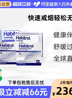 新西兰Habitrol戒烟含片1/2/4mg口香糖尼古丁缓解烟瘾清新提神