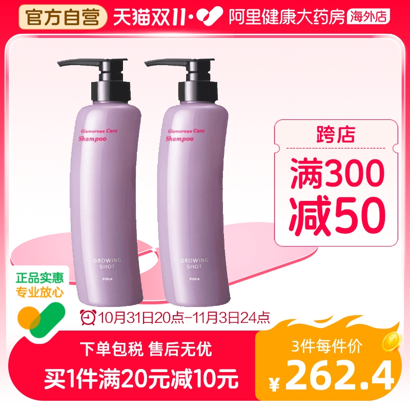 日本POLA宝丽防脱发洗发水洗发露 控油育发养发滋养毛囊370ml*2