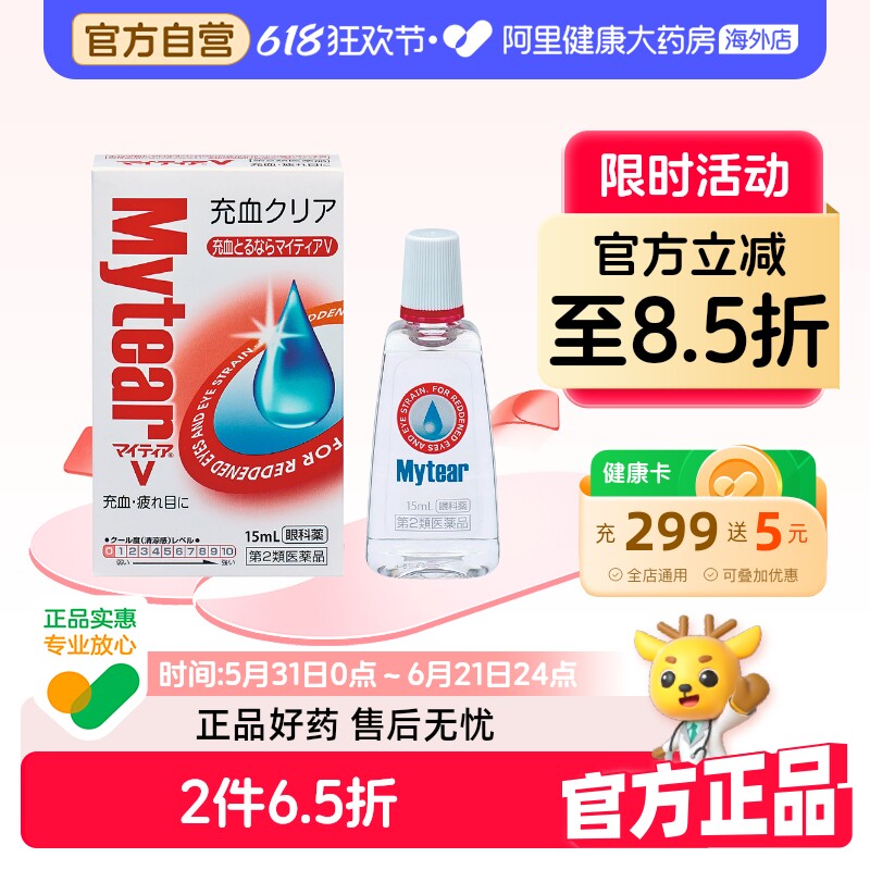 千寿制药mytear缓解红眼眼疲劳充血干涩滴眼液15ml/瓶日本眼药水