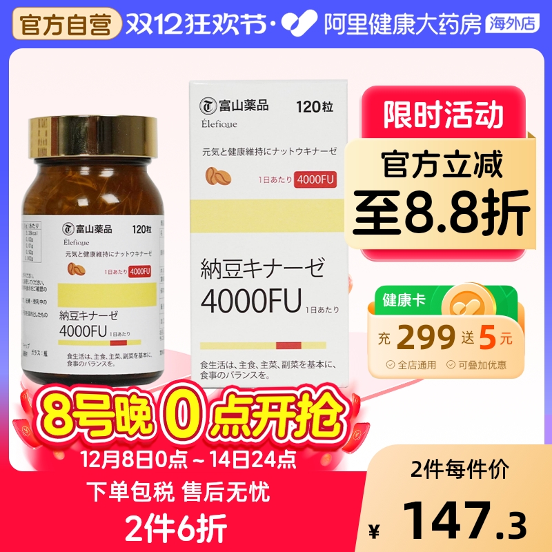 日本进口富山药品4000fu纳豆激酶