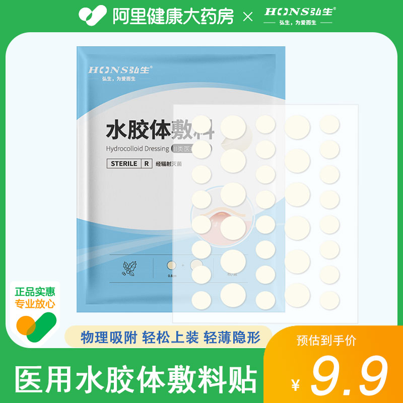 医用水胶体敷料创口贴人工皮伤口贴创可贴上妆物理隐形痘痘贴轻薄