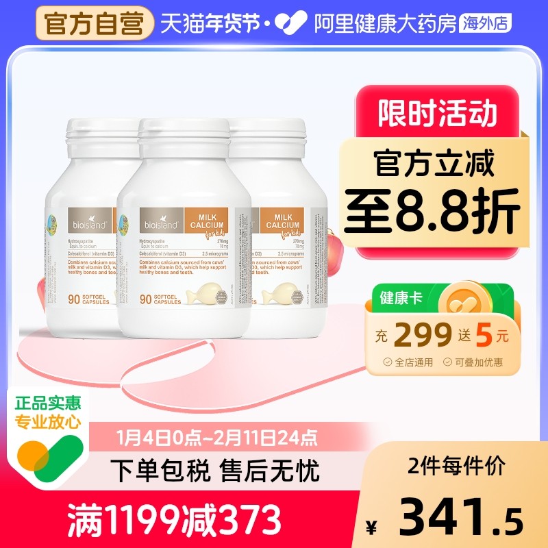 澳洲bio island 婴幼儿童宝宝液体牛乳钙维D软胶囊 补钙片90粒*3