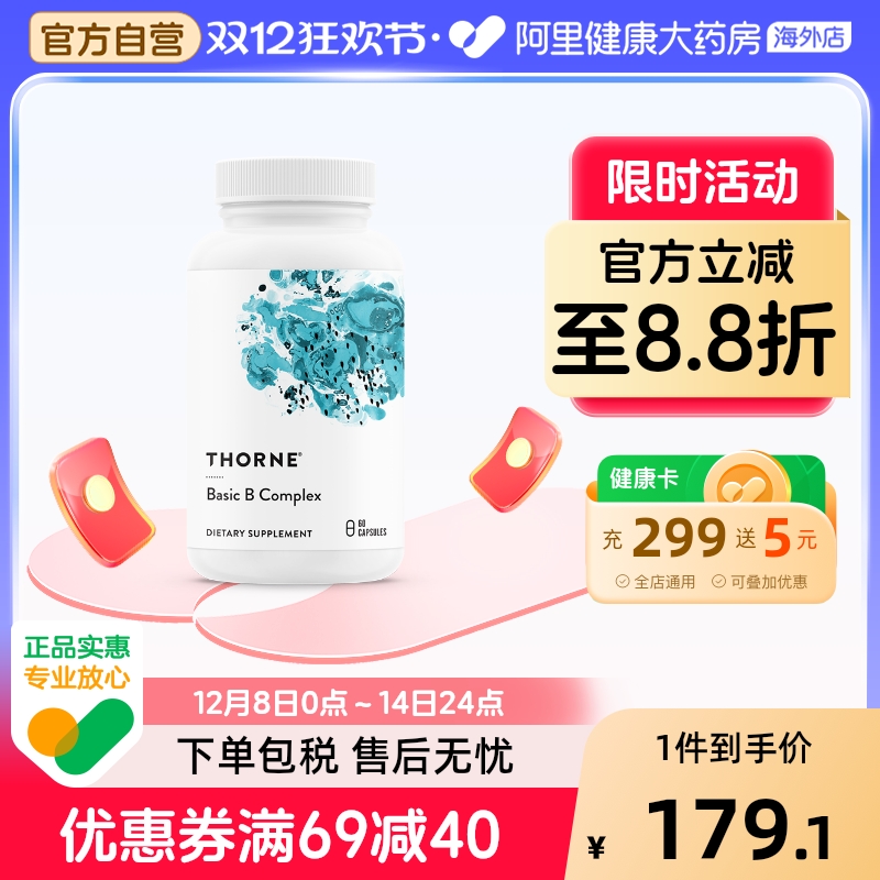 Thorne悦恩基础维B增强活力
