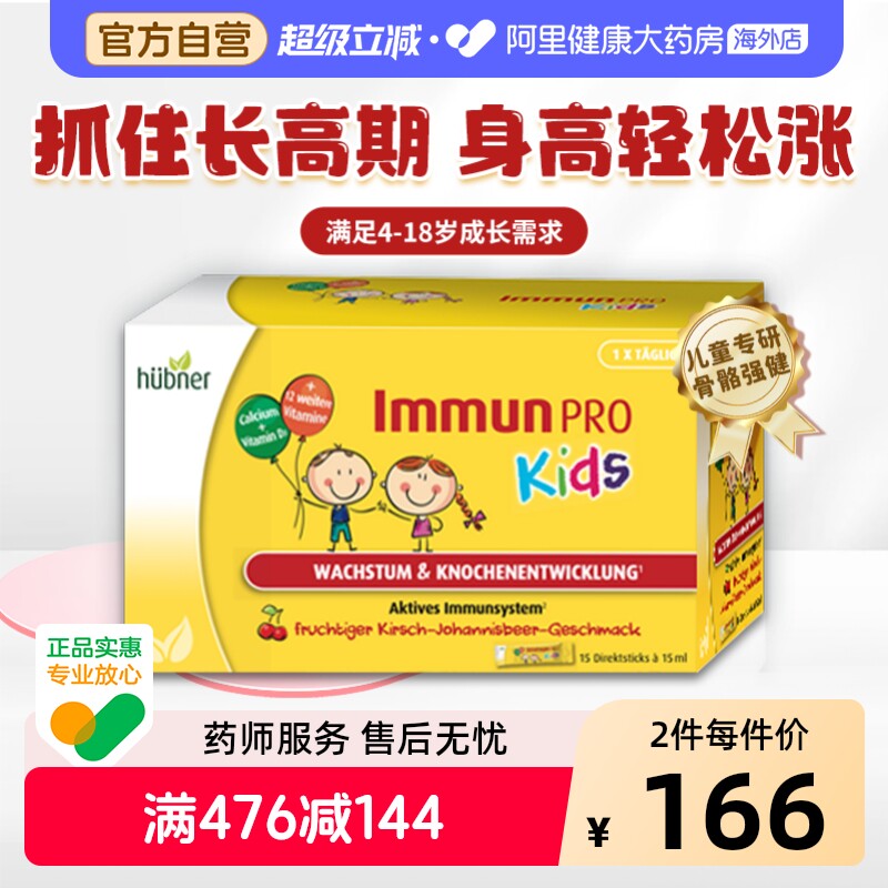 Huebner郝柏娜德国儿童复合维生素AD钙果味营养条15条