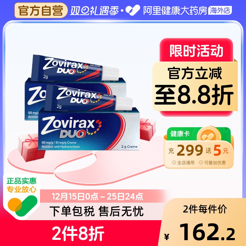 【2支】德国zovirax唇部疱疹膏阿昔洛韦松缓解炎症带状疱疹加强版