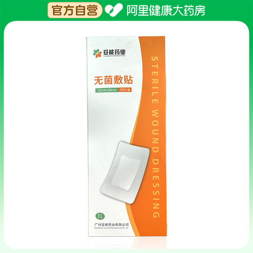 妥能药业无菌敷贴10cmX3020片/盒伤口官方敷料正品术后创口
