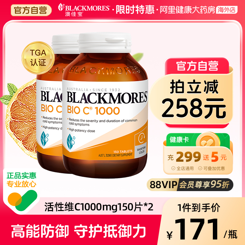 【阿里健康】高含量澳佳宝维c