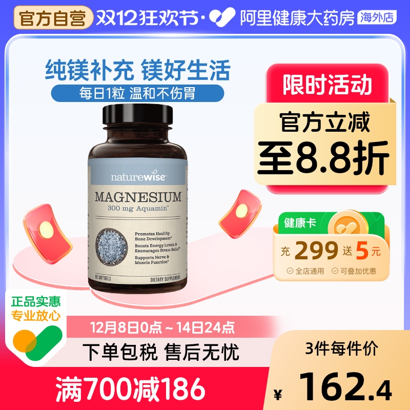 naturewise海洋衍生钙镁锌补充剂