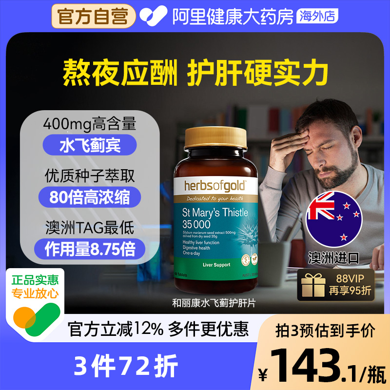 和丽康护肝片解酒熬夜官方旗舰店