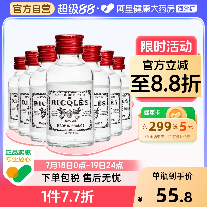 港版双飞人法国RICQLES利佳薄荷药水消毒水驱蚊水提神50ml*7件