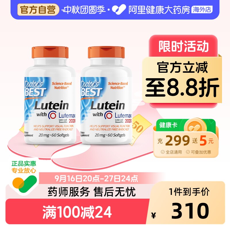 金达威叶黄素Doctor'sBest										