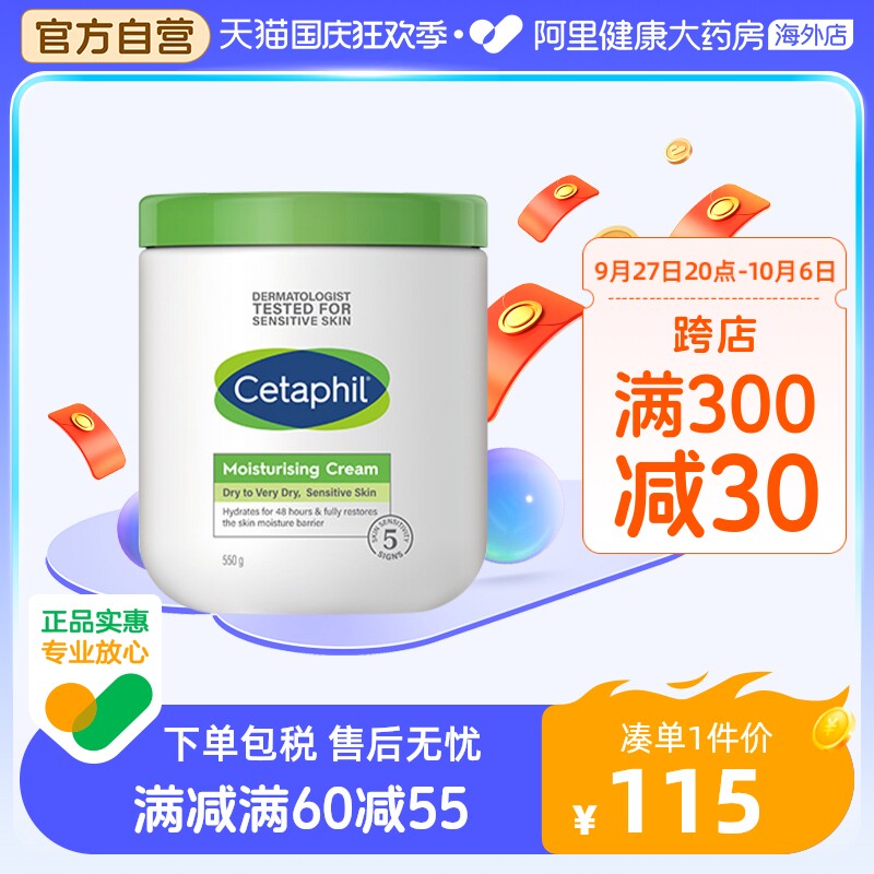 Cetaphil丝塔芙大白罐保湿霜550g补水保湿乳液面霜滋润身体乳润肤怎么看?