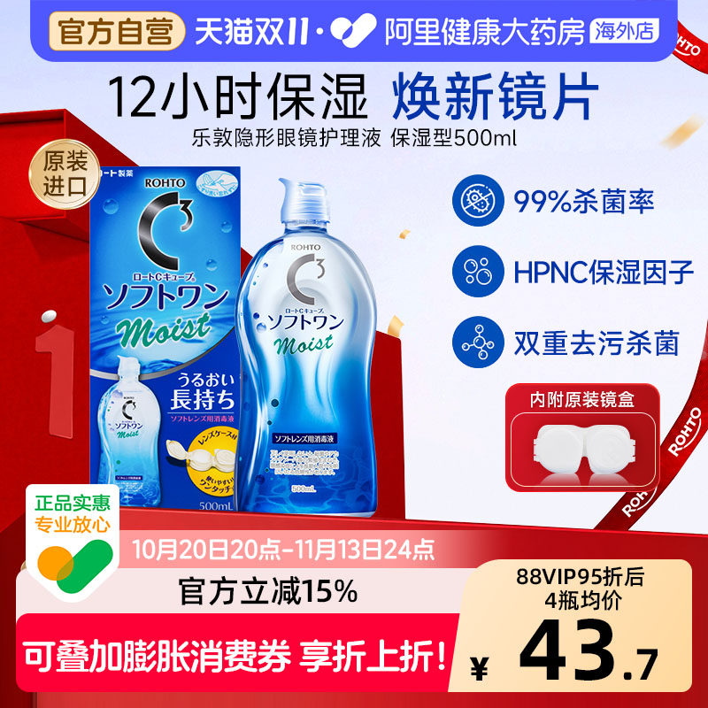 日本ROHTO乐敦清C3美瞳隐形眼镜护理液500ml清洁杀菌保湿官方进口