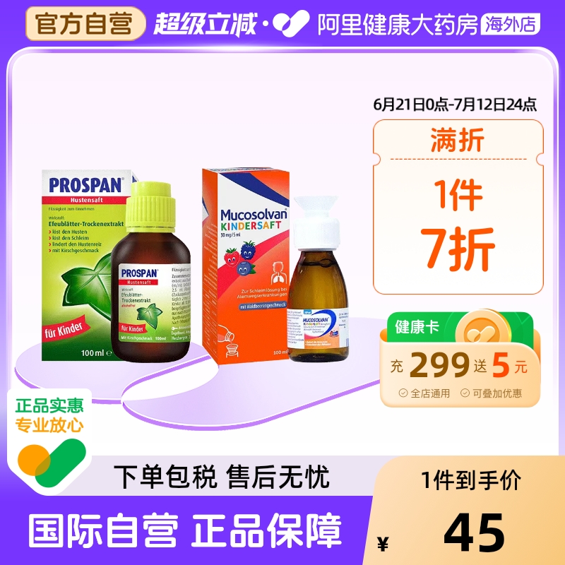 德国沐舒坦止咳化痰婴儿童咳嗽药口服液木舒坦小绿叶小儿止咳糖浆