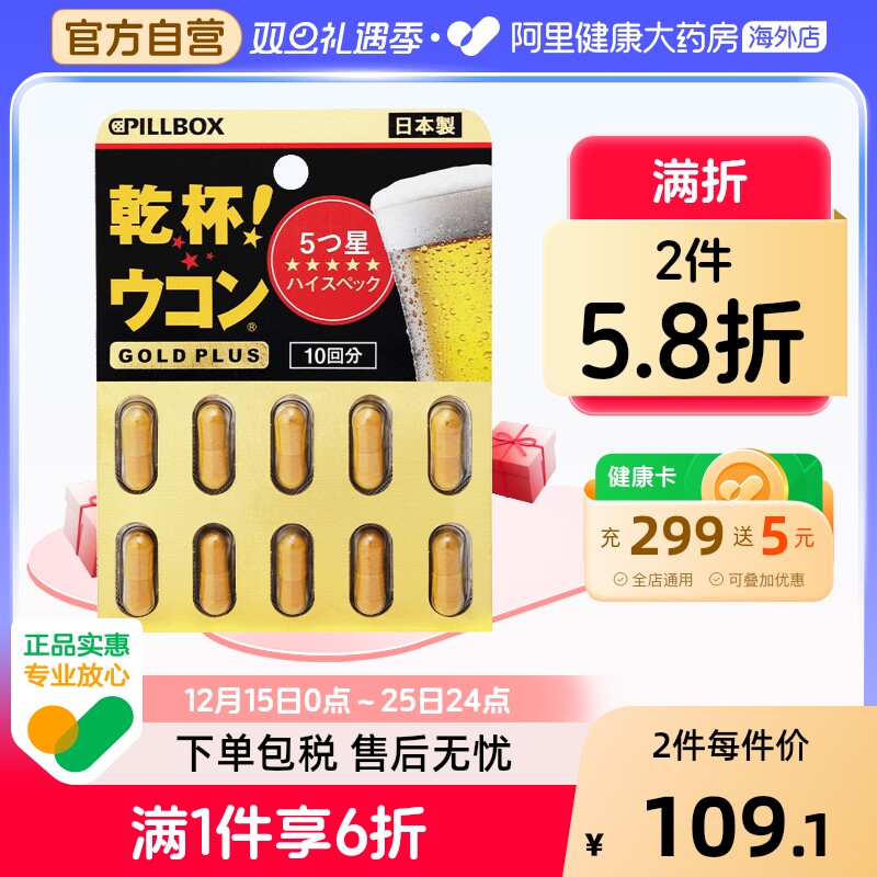 进口PILLBOX黑金解酒丸