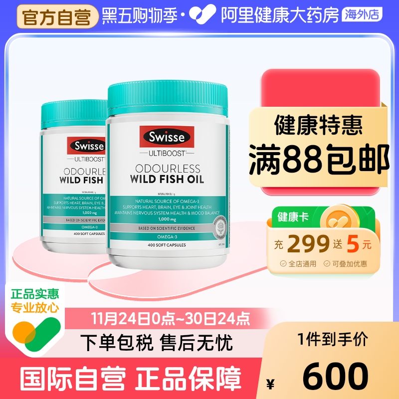 Swisse斯维诗深海鱼油胶囊omega3成人中老年DHA/EPA呵护脑眼×2瓶