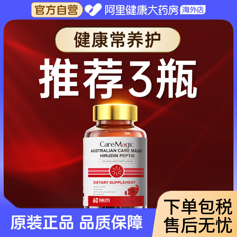 CareMagic水蛭素小分子肽72000/瓶ATU纳豆激酶中老年原装进口