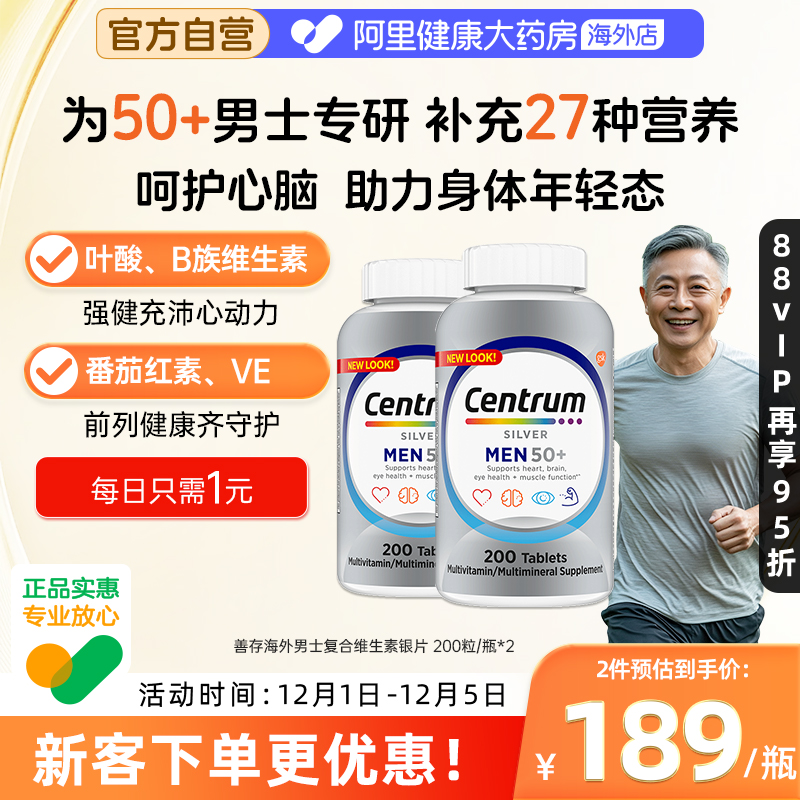 善存海外银片男士中老年维生素