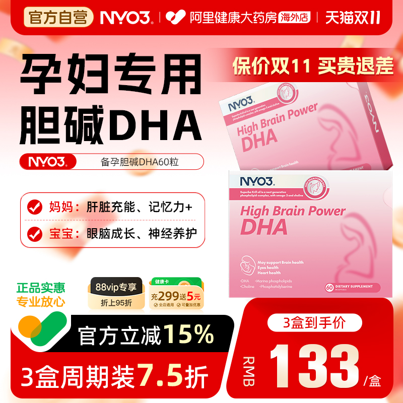NYO3胆碱藻油DHA孕妇婴幼儿专用