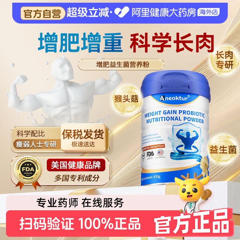 Aneoktur增肥增重益生菌营养粉