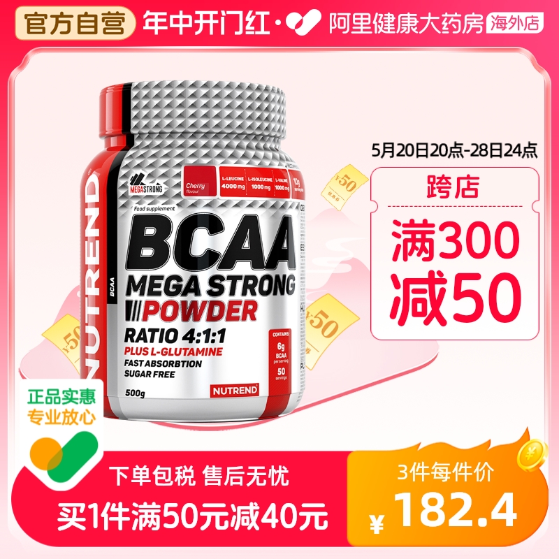 NUTREND欧洲进口诺特兰德BCAA谷氨酰胺4:1:1强化复合支链氨基酸粉-封面