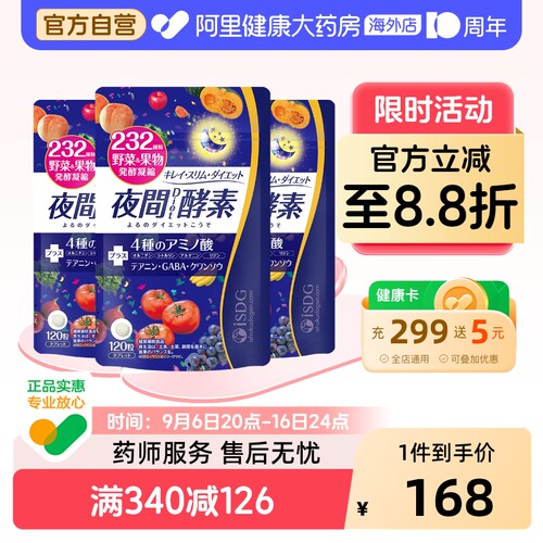 ISDG进口夜间植物果蔬酵素美体丸