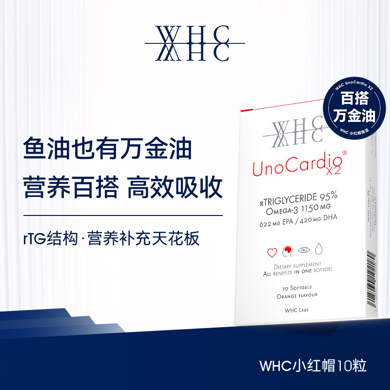 【小红帽10粒】WHC95%高纯度深海鱼油rTG型Omega3中老年养护心脑,保健食品/膳食营养补充食品,鱼油/深海鱼油,淘宝优惠券,粉丝福利购,淘宝优惠卷
