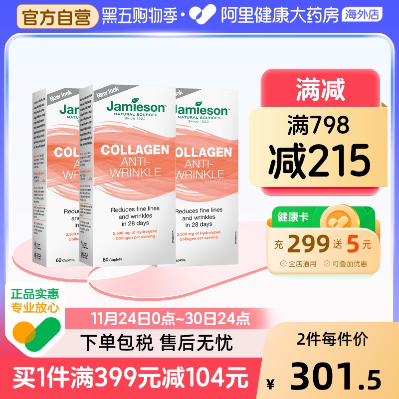 阿里健康官方胶原蛋白Jamieson