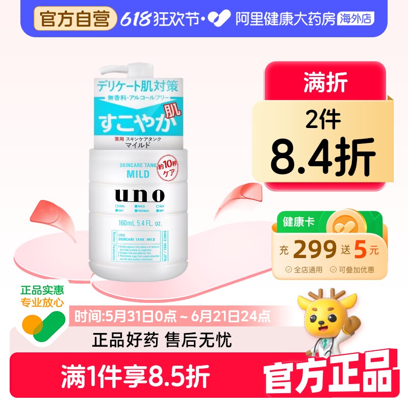 【2件】资生堂UNO男士乳液面霜滋润补水精华乳护肤品保湿霜吾诺