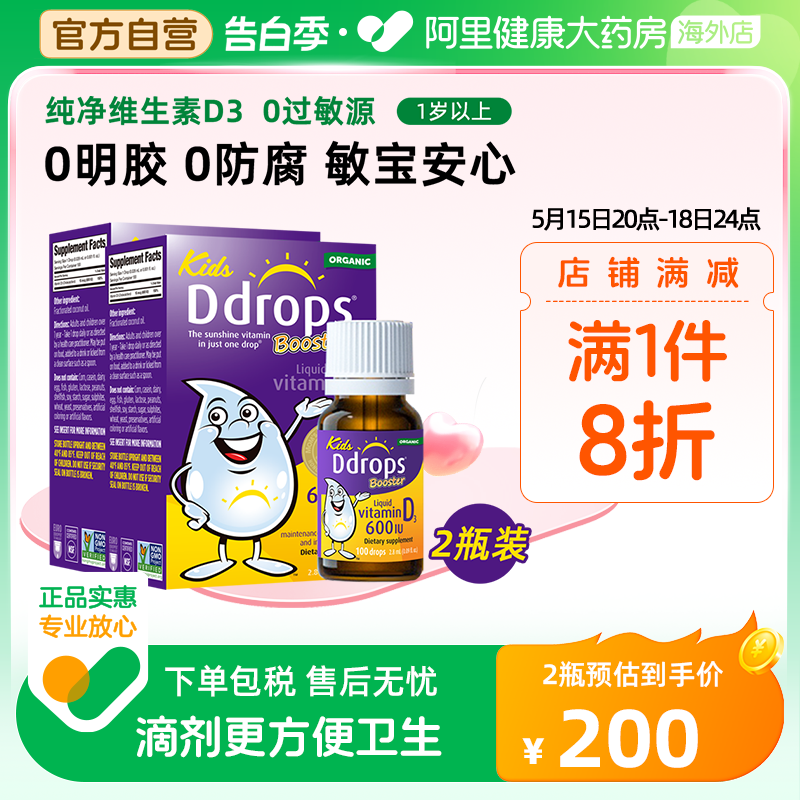 美国babyddrops600IU维生素D3