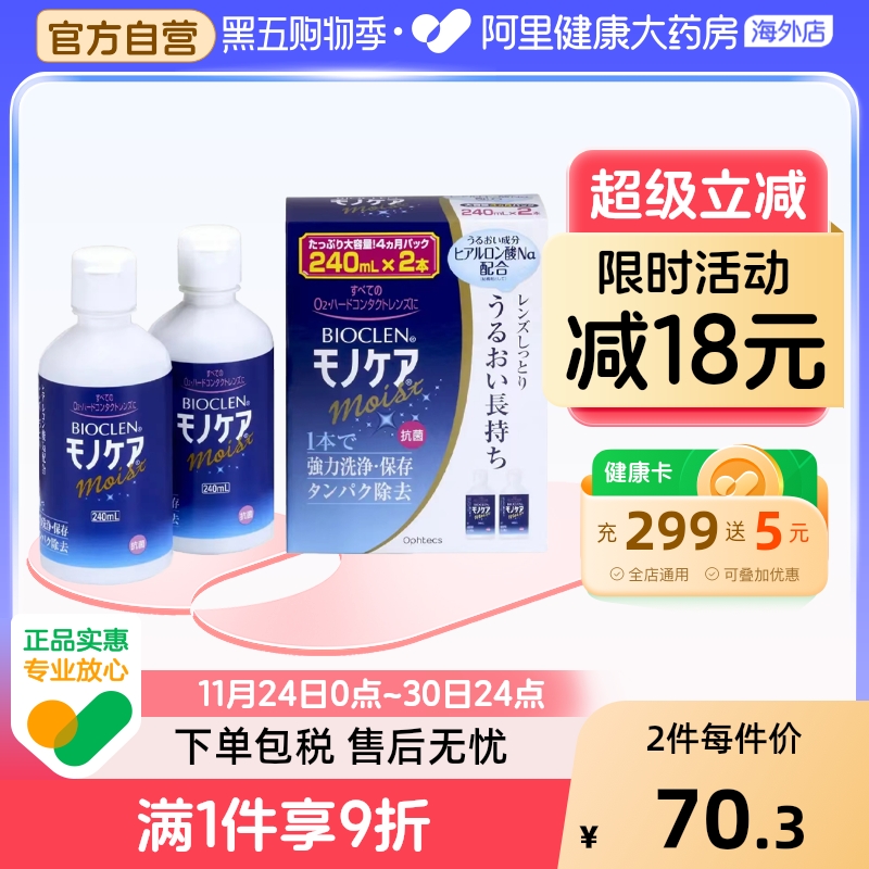 Bioclen护理液240mL*2瓶 RGP硬性隐形眼镜角膜塑性接触镜ok镜
