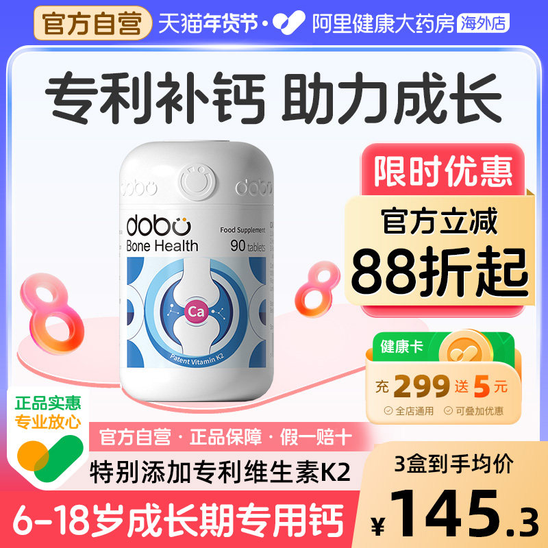 DOBO专利K2钙片青少年长儿童高6岁以上12岁9补钙10维生素D3成长18
