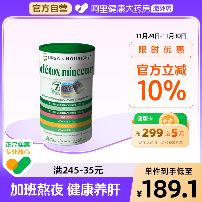 UPSA 奶蓟草水飞蓟加班熬夜应酬无糖彩虹护肝糖软糖 30粒