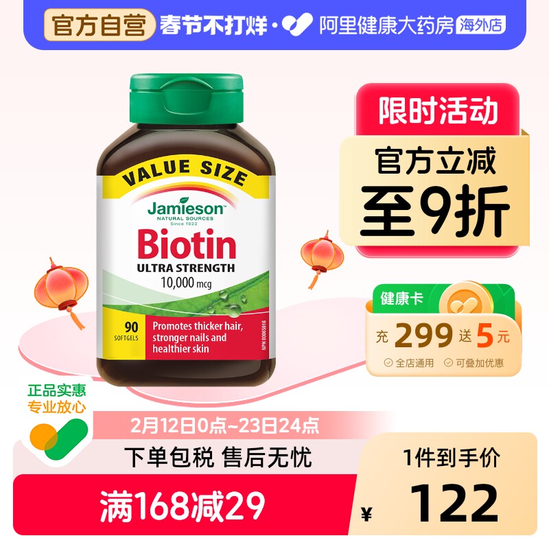 健美生生物素护发片生发 维B7复合维生素biotin 10000mcg 90片
