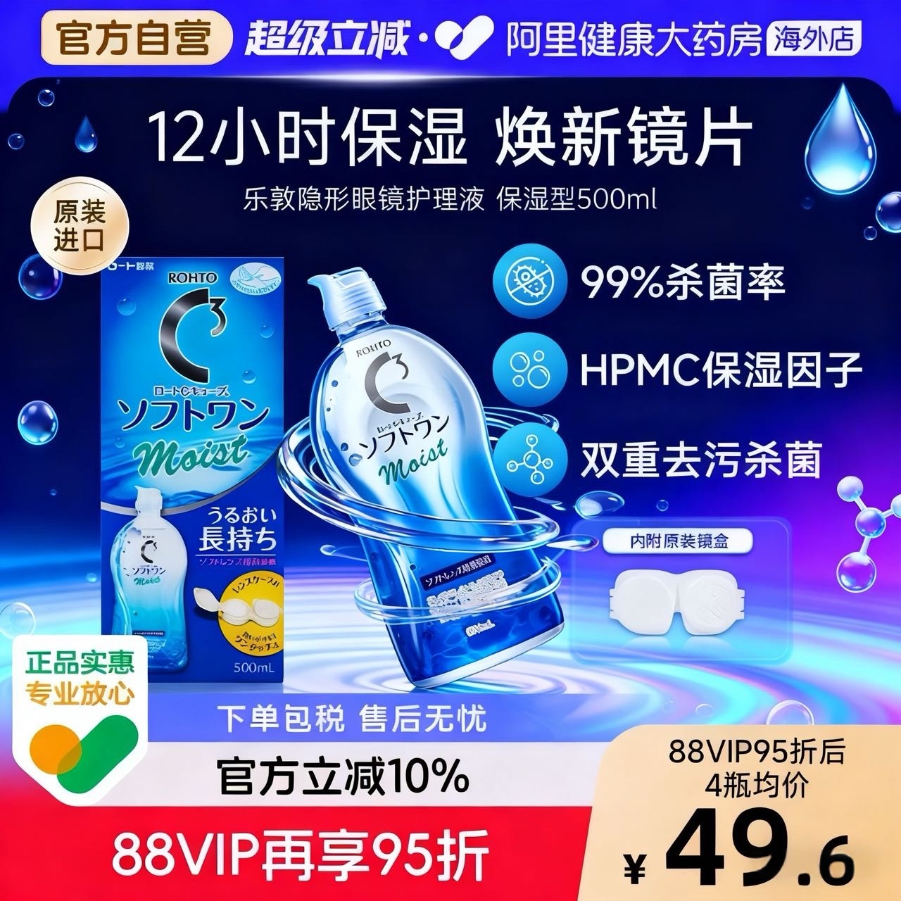 日本进口ROHTO乐敦清C3美瞳隐形眼镜护理液500ml清洁杀菌保湿型